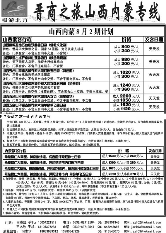AP17晋商之旅—山西内蒙专线