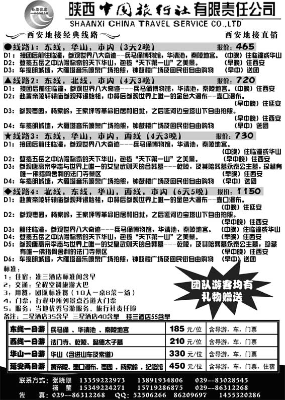 AP18陕西中旅  西安地接直销