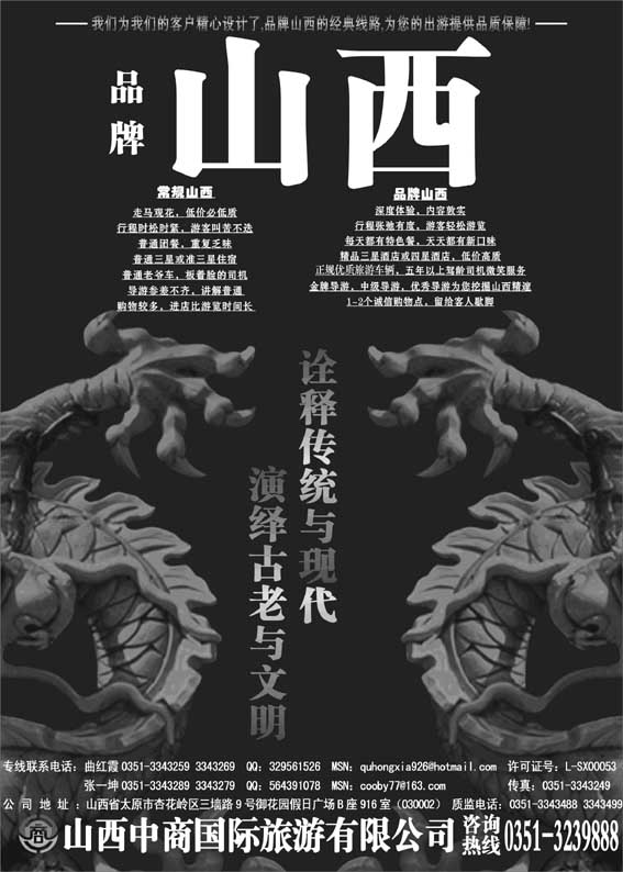 AP19山西中商国际旅游有限公司