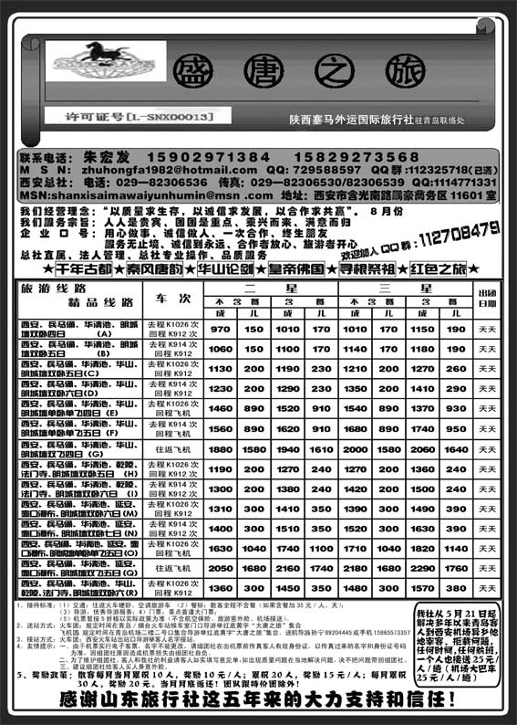 AP20盛唐之旅