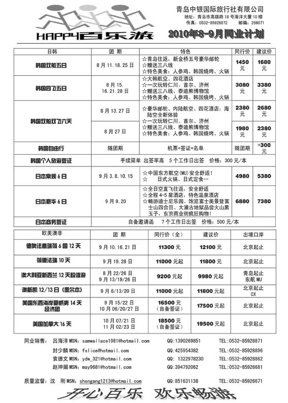 BP43青岛中银国际旅行社