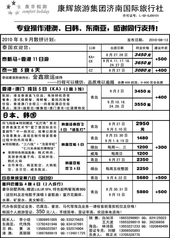 BP32康华假期