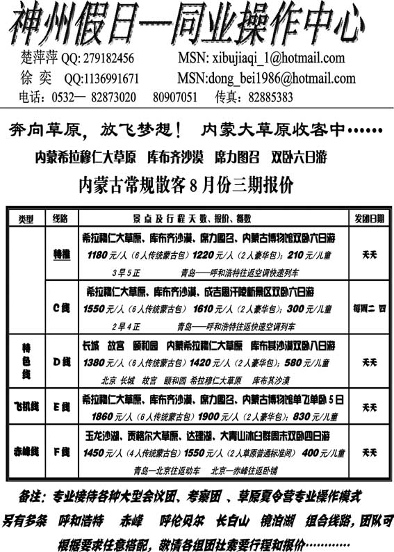 AP1神州假日—内蒙草原专线
