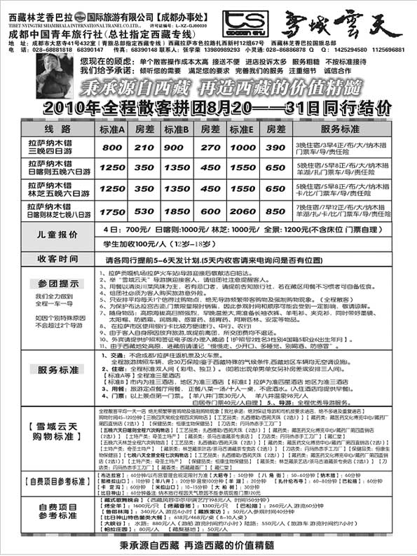 AP69湖北峡州国际旅行社 --神农架、武当山、三峡专线