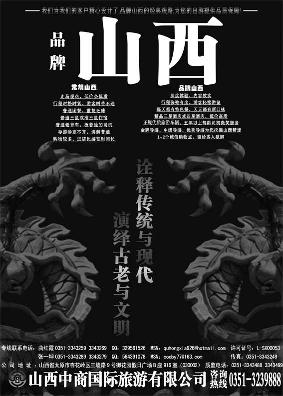 AP54山西中商国际旅游有限公司