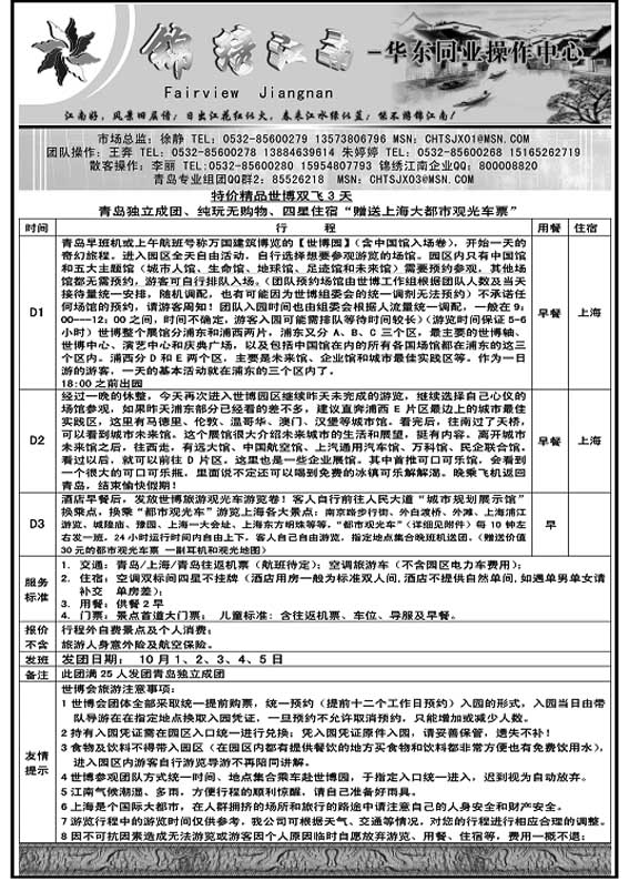 P24锦绣江南