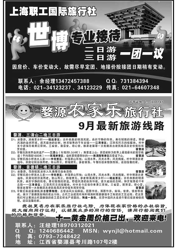 P36上海职工旅行社及婺源低价敬惠同行