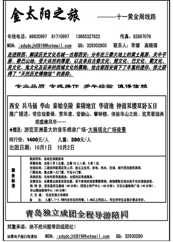 P74金太阳之旅