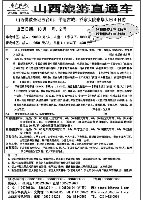 P77彦广假期-山西内蒙专线