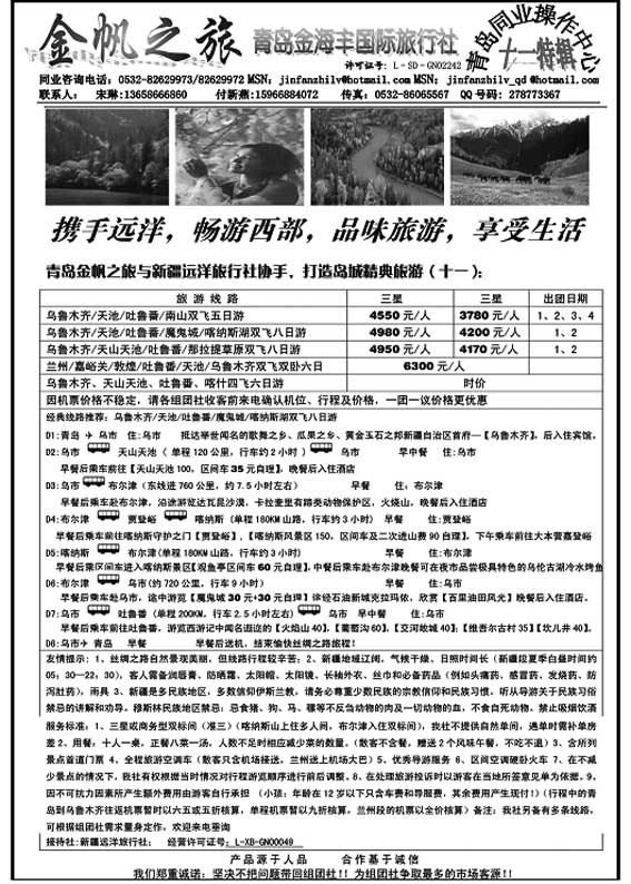 P53金帆之旅