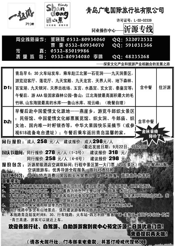 AP106情定沂河源”--沂源二日游