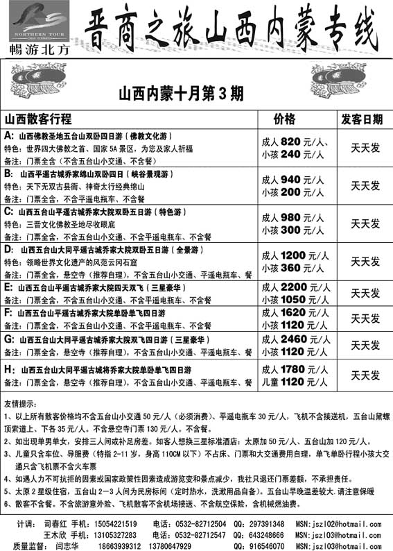 P44晋商之旅—山西内蒙专线……陕、晋、豫专线