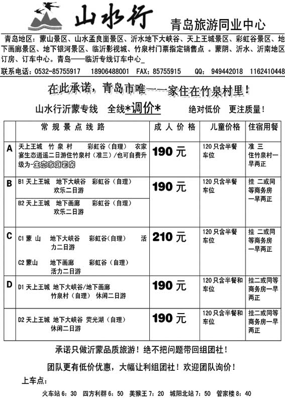 A20山水行-沂蒙专线