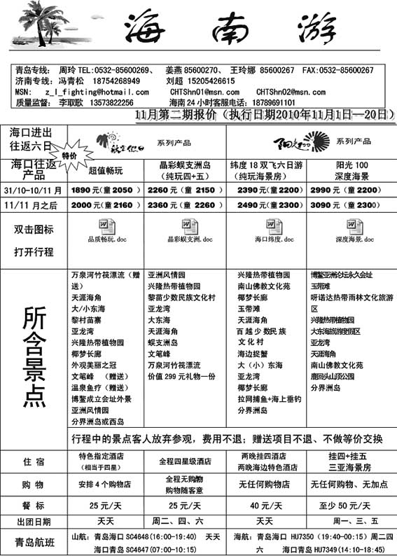 A14海南游