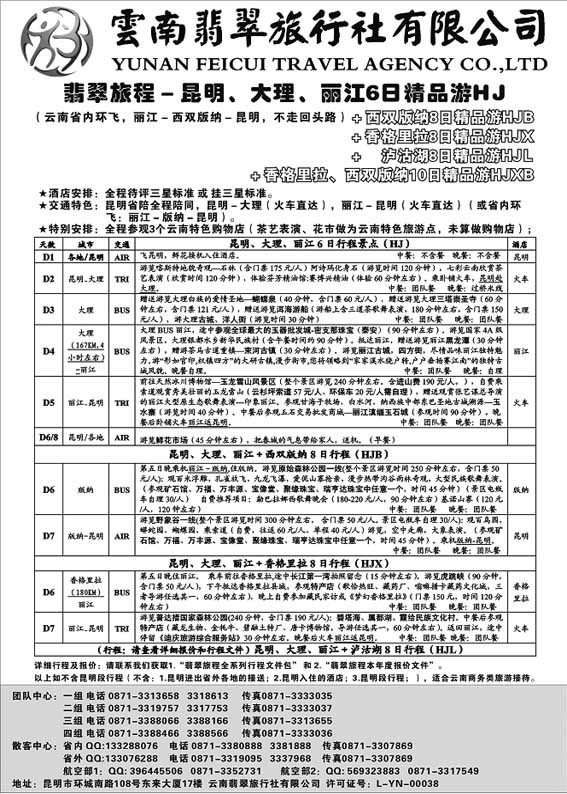 A34翡翠旅程－昆明大理丽江＋版纳香格里拉－火车精品