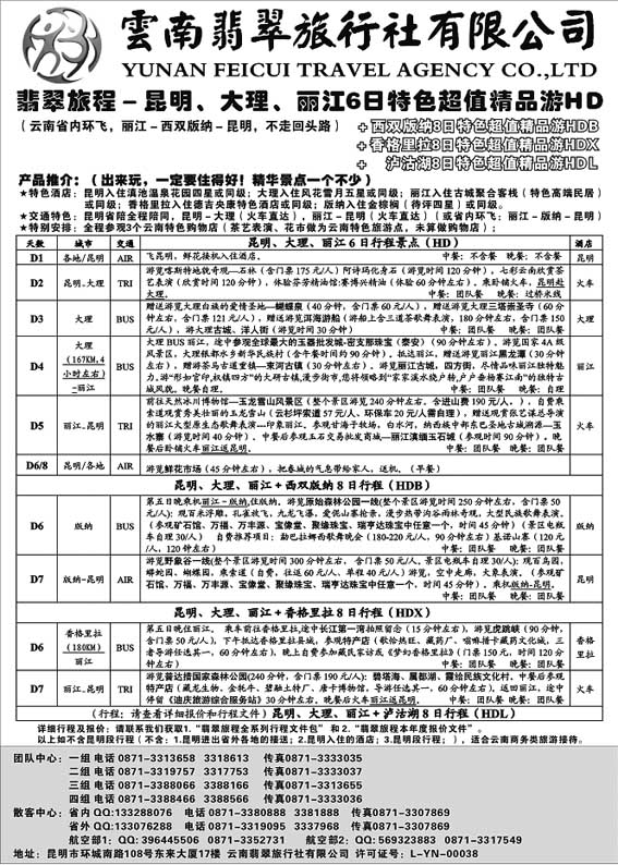 A35翡翠旅程－昆明大理丽江＋版纳香格里拉－特色精品