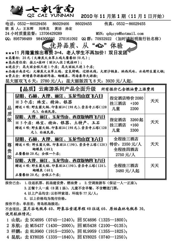 A36七彩云南