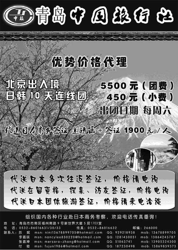 B21青岛中国旅行社日本签证