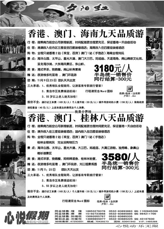 B22东游国际—心悦假期