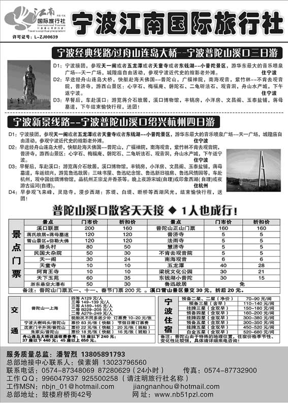 A31宁波江南国际旅行社