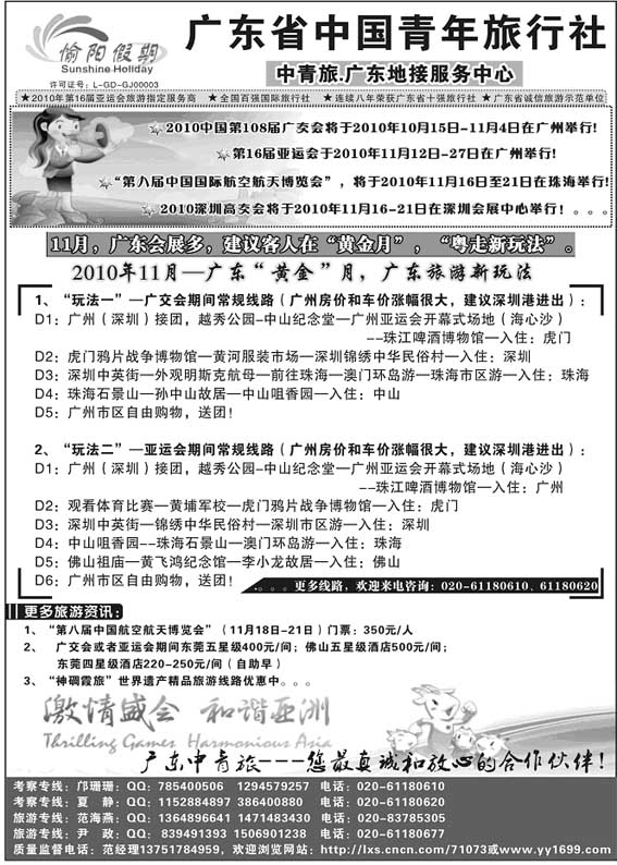 A11广东青旅--亚运专刊