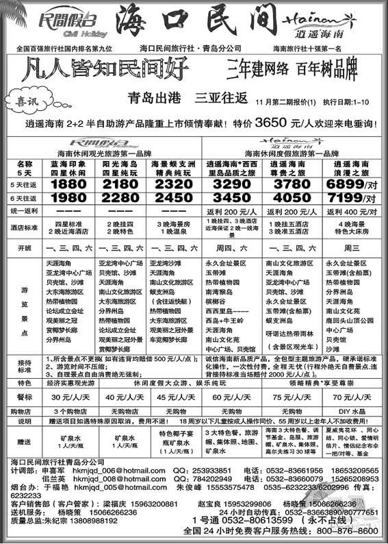 A3海口民间