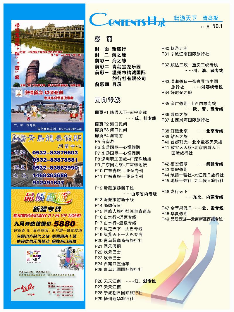 A前彩四 目录