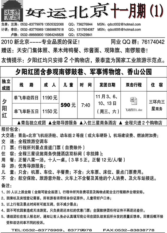 A38好运北京