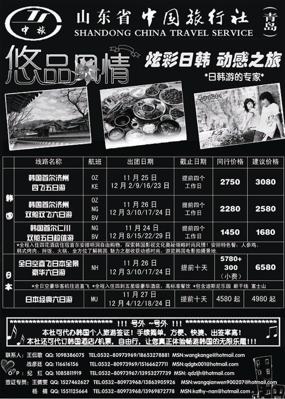 B22悠品风情-日韩专线