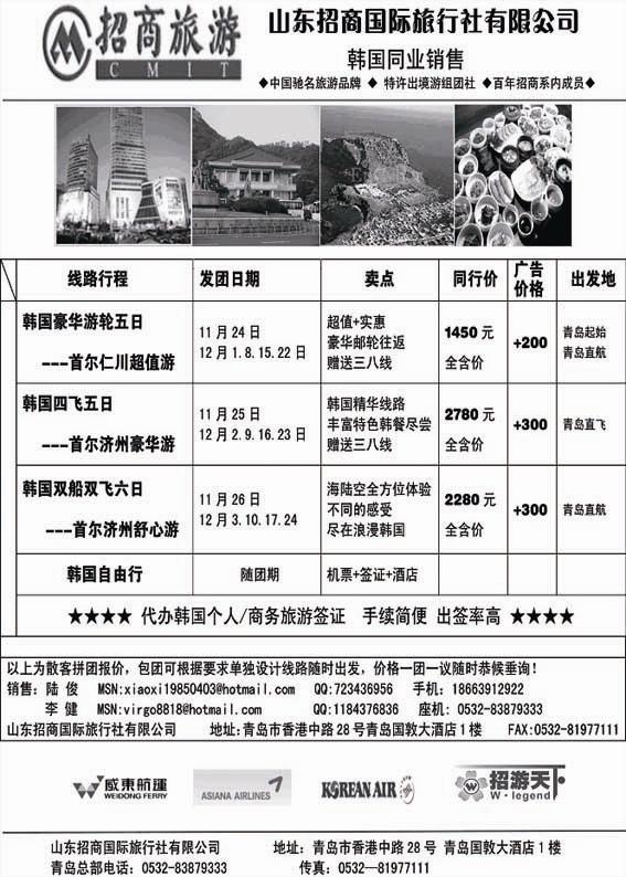 B26山东招商国际旅行社