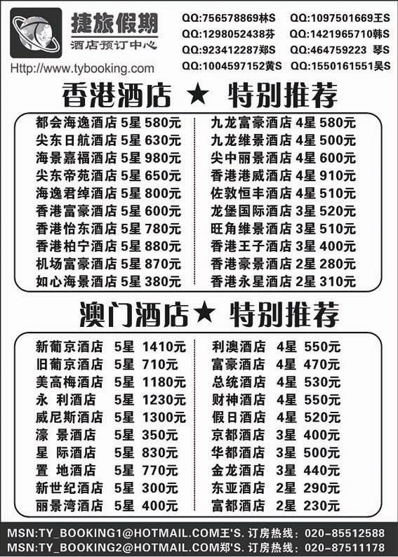 B57捷旅假期－港澳订房