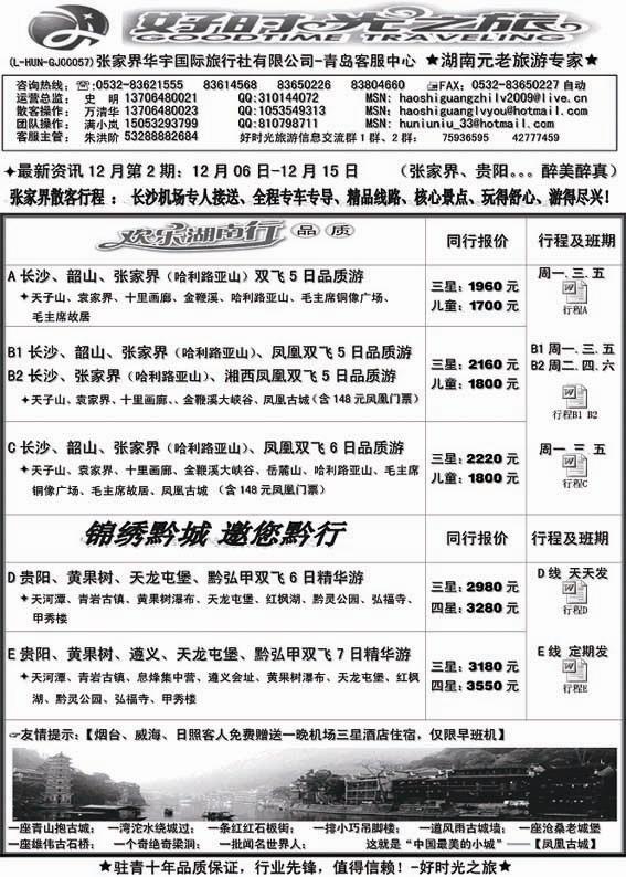 A3好时光之旅……湘鄂皖专线