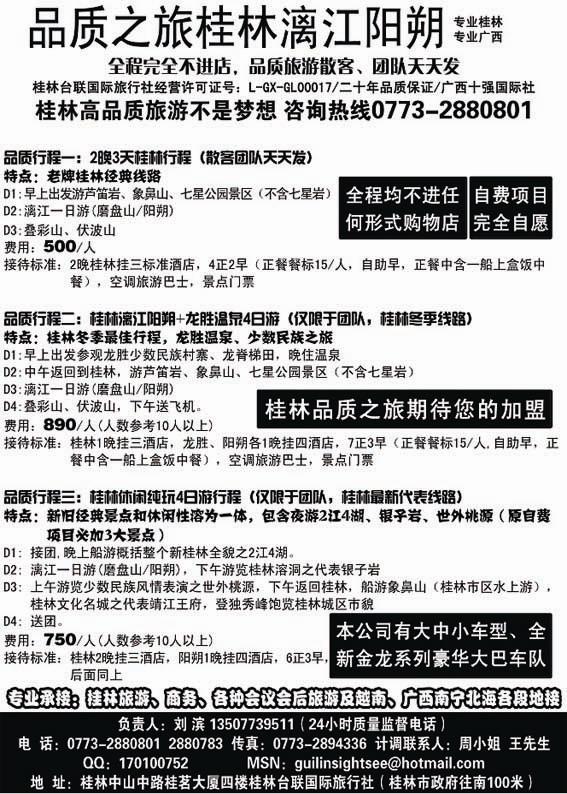 A18品质旅游-桂林台联国旅