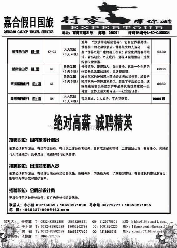 B17嘉合假日国旅