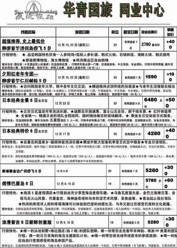 B18华青国旅