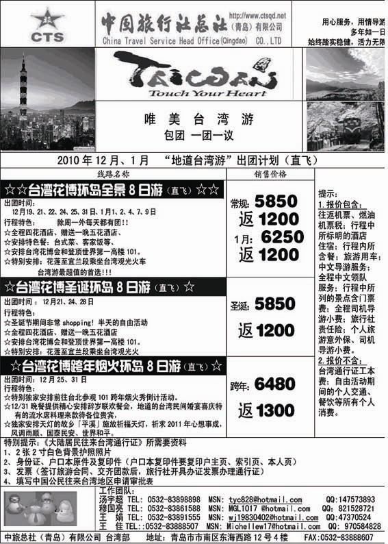 B30中旅总社台湾部