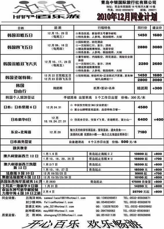 B33青岛中银国际旅行社