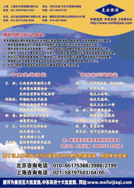 B35美非假期