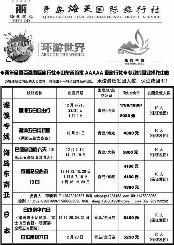 B40青岛海天国际旅行社