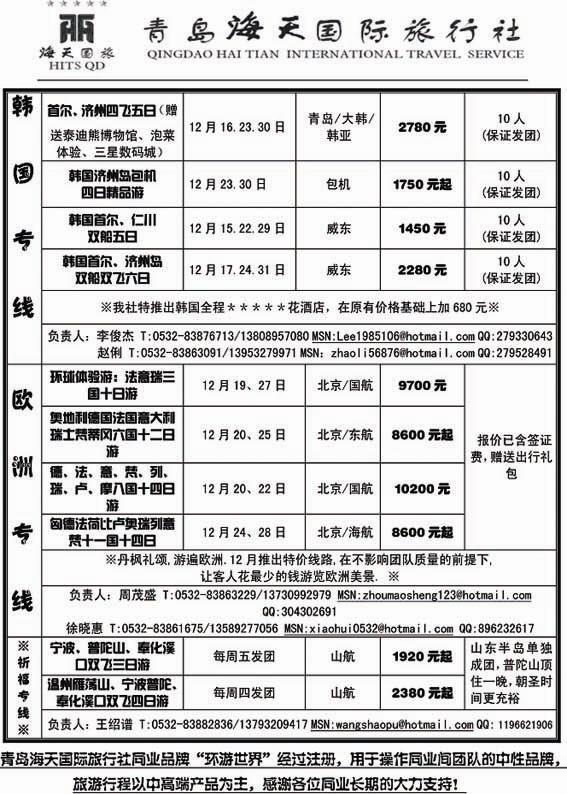 B41青岛海天国际旅行社