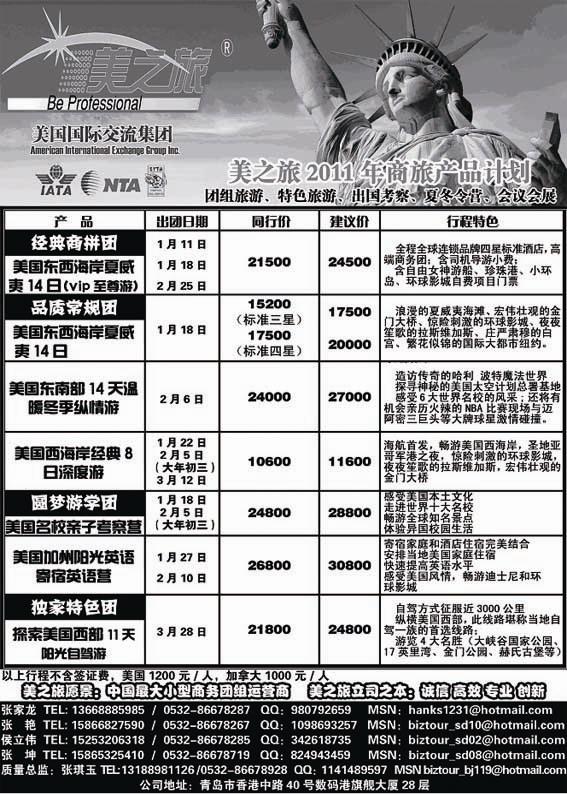 B42美之旅