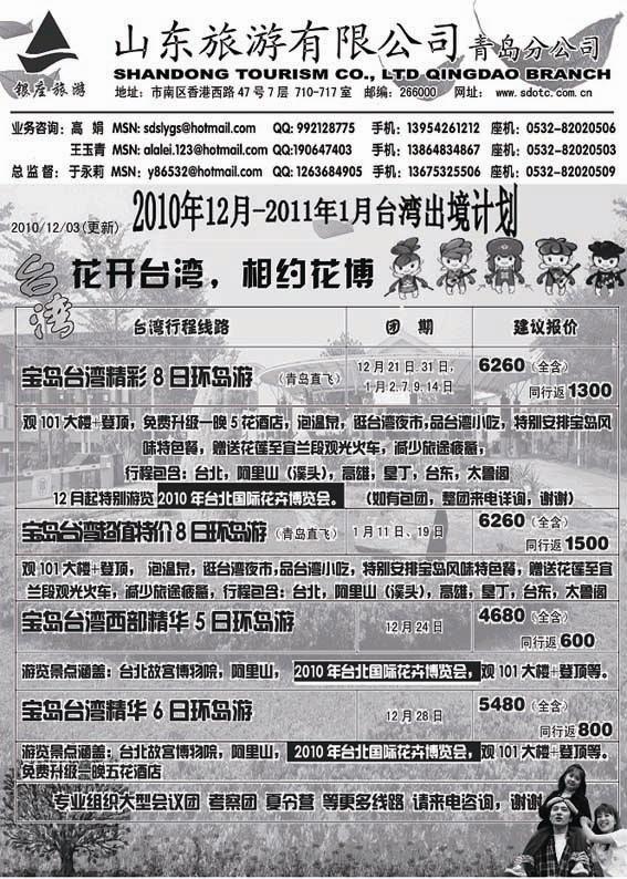 B43山东旅游