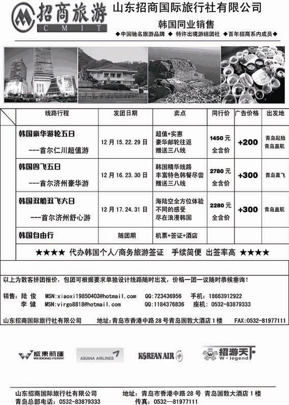 B49山东招商国际旅行社