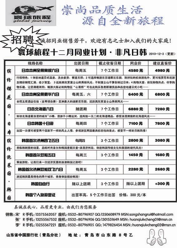 B4寰球旅程