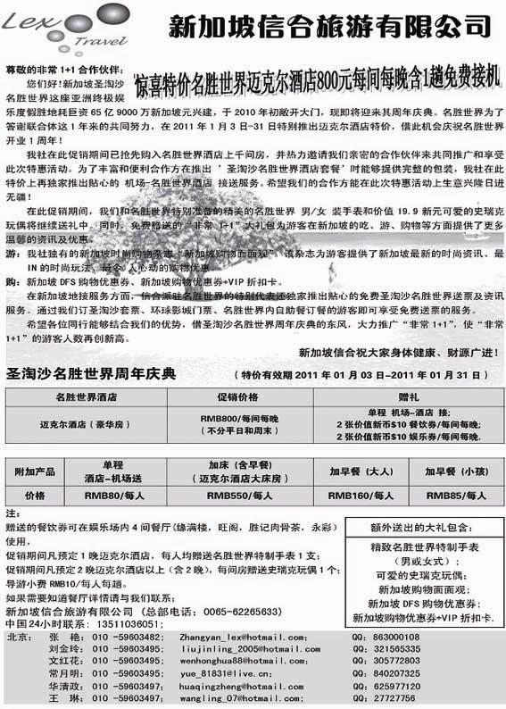 B56新加坡信合旅游