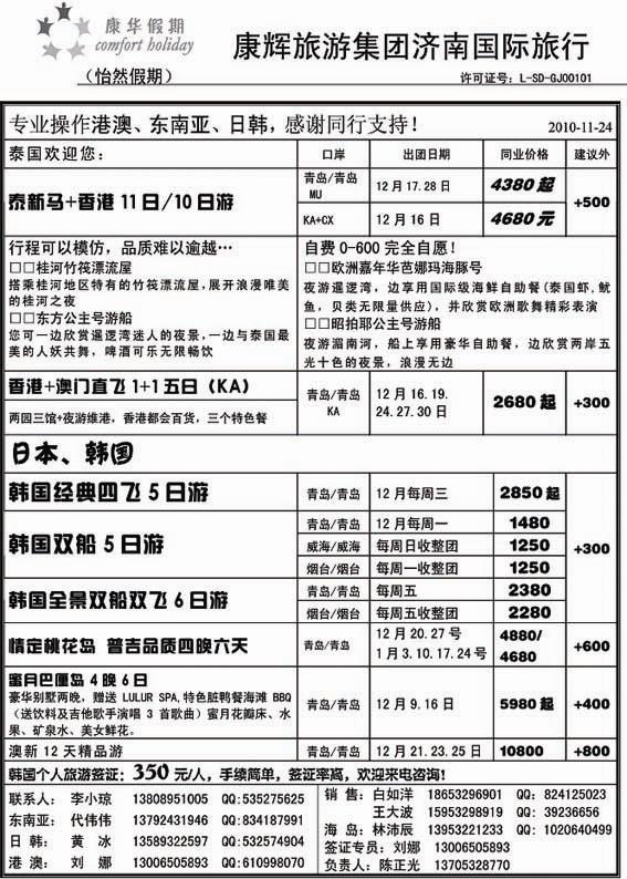 B5康华假期