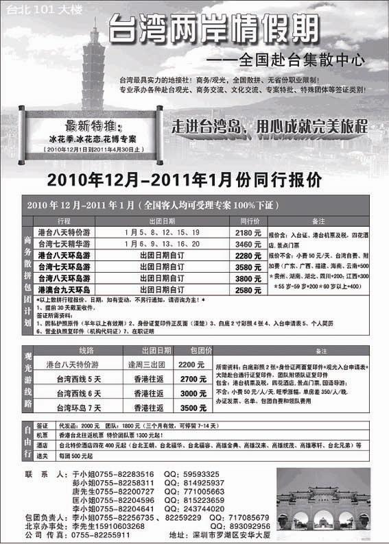 B61台湾两岸情假期