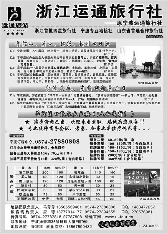 A54 宁波最佳地接社-运通旅行社