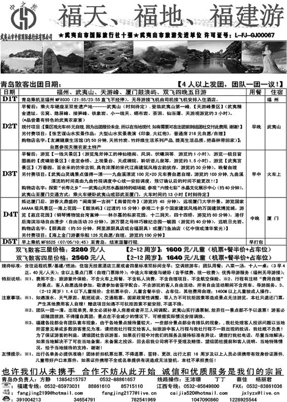 A41福天福地福建游……闽赣专线