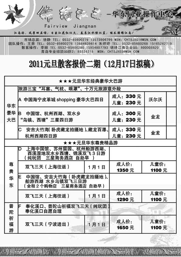 A32锦绣江南